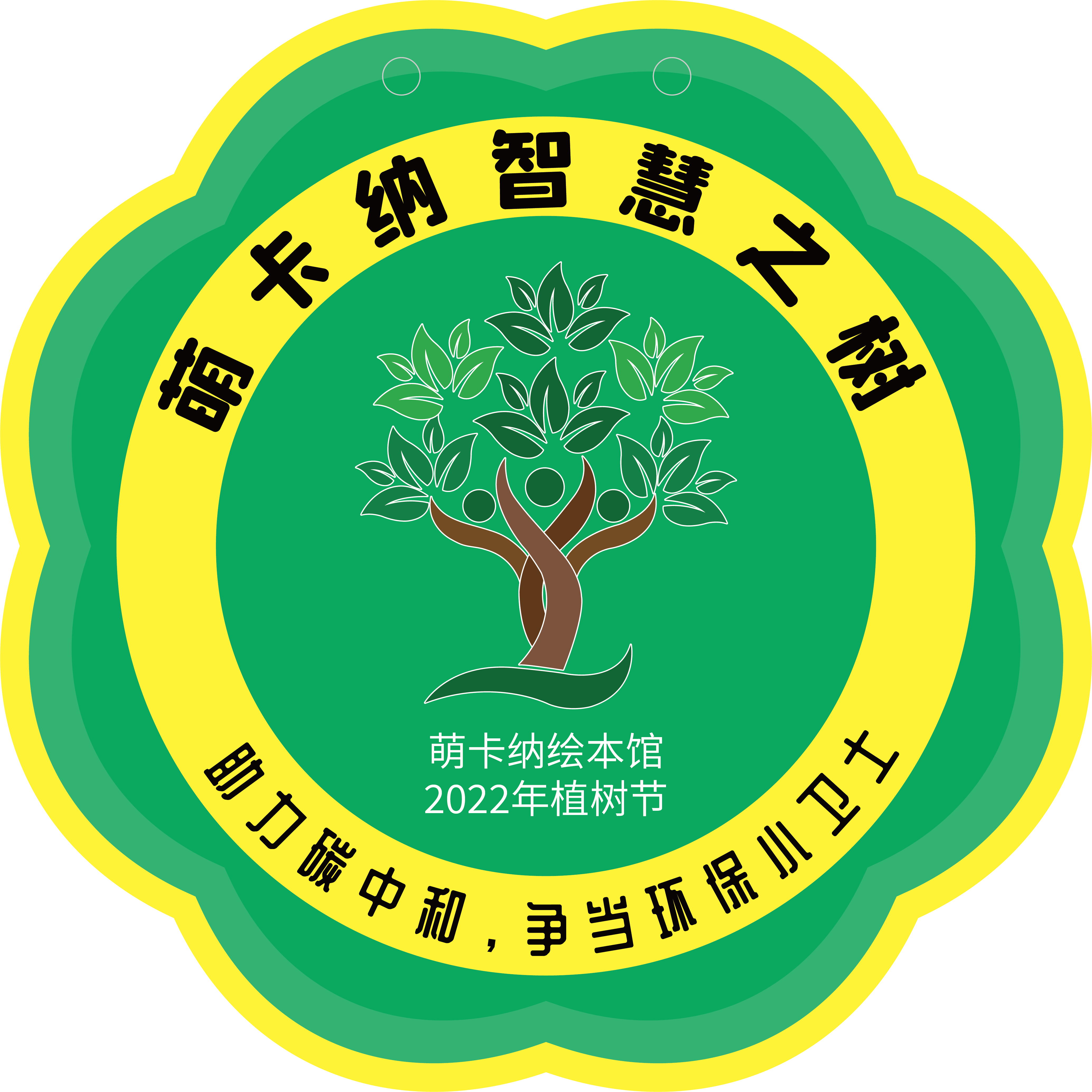 5.植树节铭牌1.png