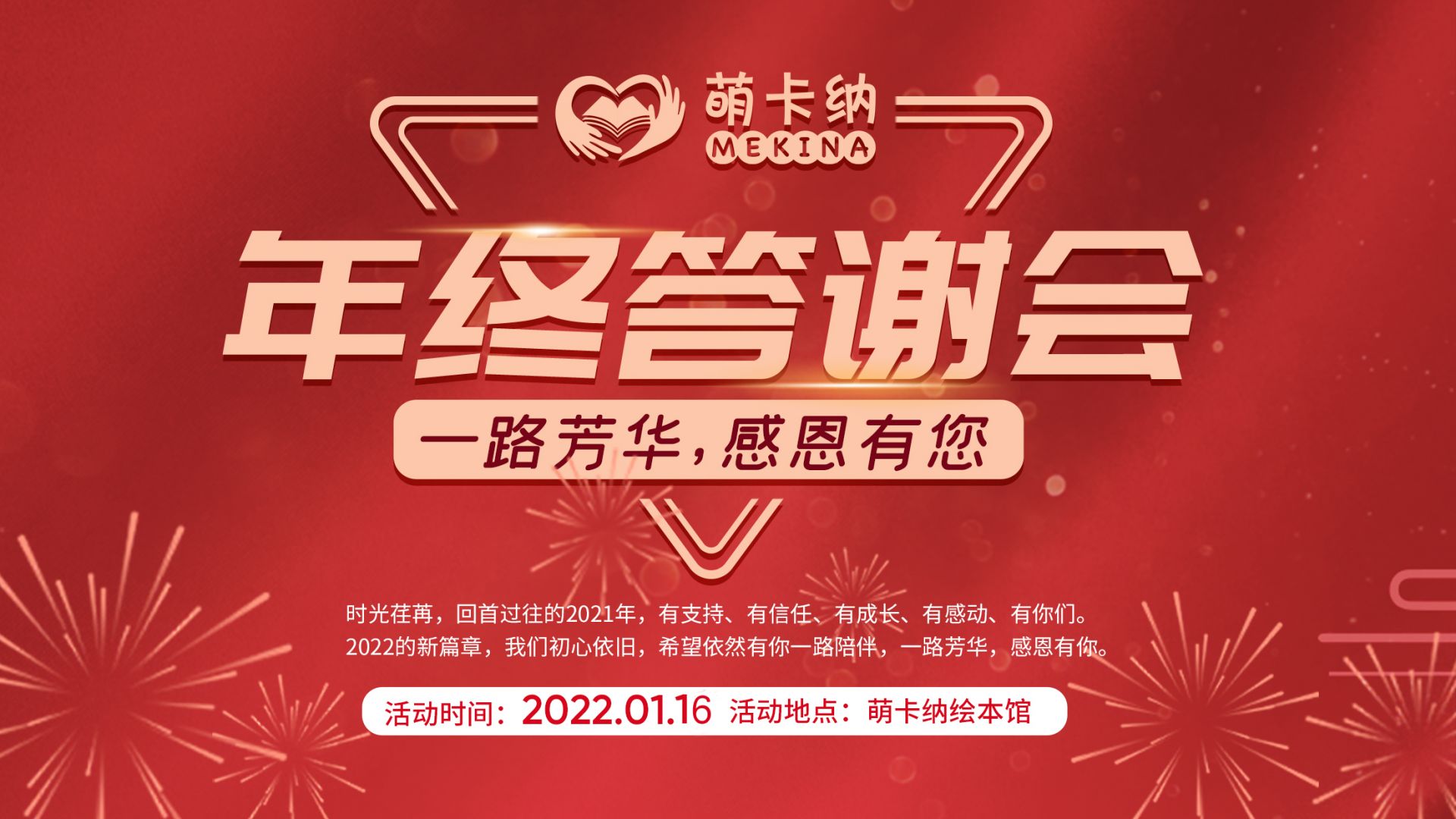 年终答谢会16.9背景.jpg